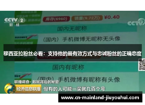 穆西亚拉粉丝必看：支持他的最有效方式与忠诚粉丝的正确态度