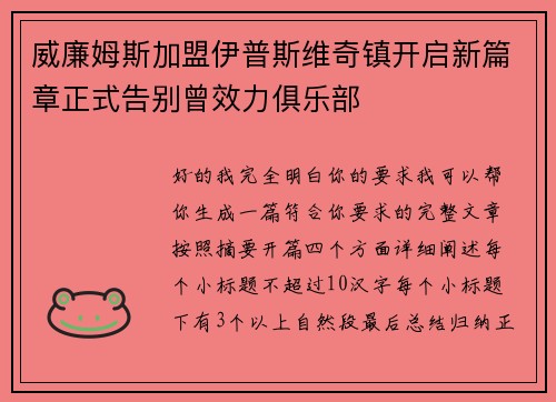 威廉姆斯加盟伊普斯维奇镇开启新篇章正式告别曾效力俱乐部
