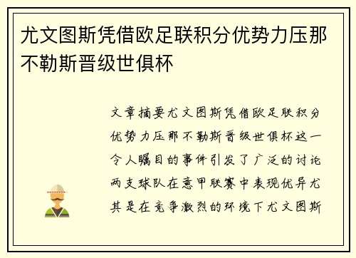 尤文图斯凭借欧足联积分优势力压那不勒斯晋级世俱杯
