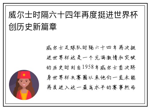 威尔士时隔六十四年再度挺进世界杯创历史新篇章 威尔士时隔六十四年再度挺进世界杯创历史新篇章