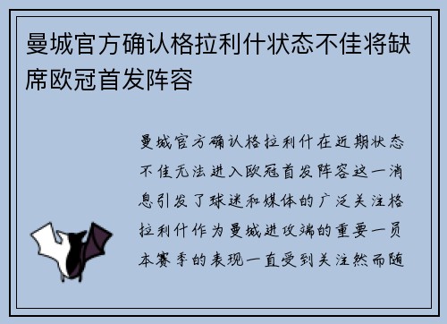 曼城官方确认格拉利什状态不佳将缺席欧冠首发阵容