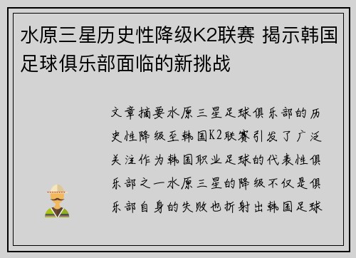 水原三星历史性降级K2联赛 揭示韩国足球俱乐部面临的新挑战