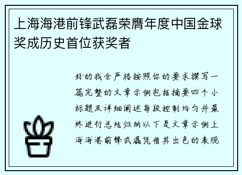 上海海港前锋武磊荣膺年度中国金球奖成历史首位获奖者