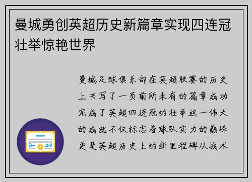 曼城勇创英超历史新篇章实现四连冠壮举惊艳世界 曼城勇创英超历史新篇章实现四连冠壮举惊艳世界