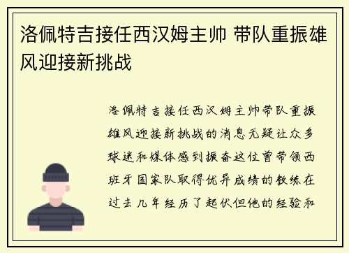 洛佩特吉接任西汉姆主帅 带队重振雄风迎接新挑战