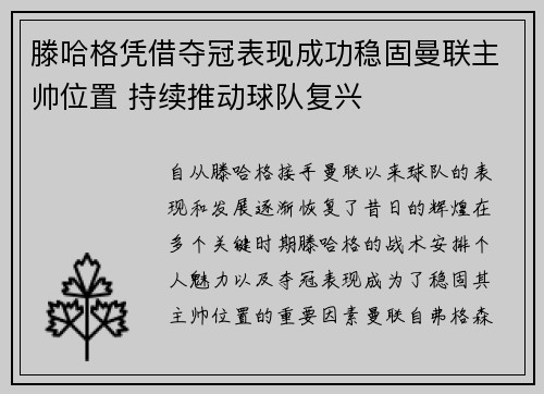 滕哈格凭借夺冠表现成功稳固曼联主帅位置 持续推动球队复兴